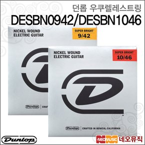 기타스트링 Super Bright DESBN0942 / DESBN1046