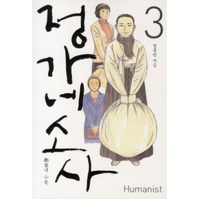 정가네 소사 3