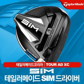 [테일러메이드코리아] 테일러메이드 SIM (심) 드라이버 [TOUR AD XC]