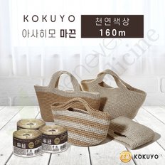 [그린에버] 일본 고쿠요 아사히모 마끈 천연색상 160m 선물포장 공예 리본끈