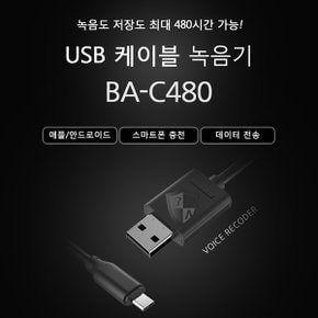 USB케이블형 녹음기 AT-BA-C480 (32GB),USB충전기형녹음기,비밀녹음기,몰래녹음기,초소형녹음기,은폐녹음기