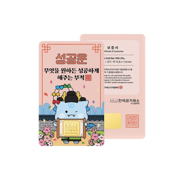 순금 성공운 부적 골드바 0.5g