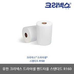 TO 유한 크리넥스 드라이셀 핸드타올 STD R160 1롤