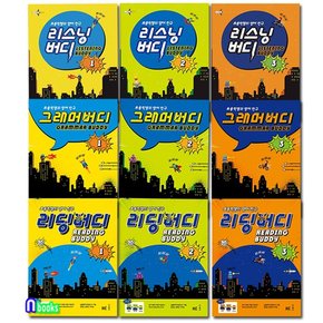 READING BUDDY 리딩버디 3권+그래머버디 3권+리스닝버디 3권세트전9권-초등학생의 영어친구/NE능