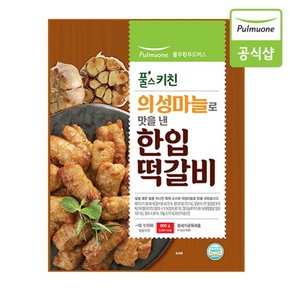 의성마늘 한입떡갈비 1kg