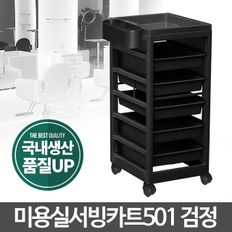 CART-501(검정) 미용실카트 이동식 트롤리 이동수납장