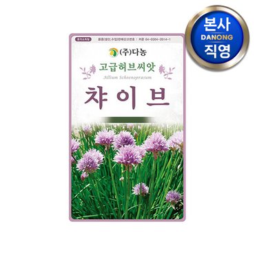 다농 차이브 허브 (채소겸용) 씨앗 1g . 챠이브 텃밭 정원 식물 키우기 꽃씨 종자