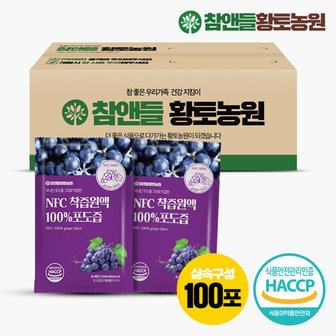 참앤들황토농원 [황토농원]NFC 착즙원액 100% 포도즙 100ml x 100포(실속포장)