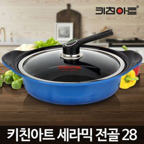 키친아트 세라믹냄비 전골28 부대찌개 코팅주물 통5중