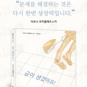 이보나흐미엘레프스카의 상상그림책 13권세트/상품권5천