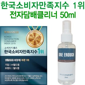 원이너프 전자담배클리너 50ml 면봉 택/아이코스/릴/차이코스/궐련형/전자담배세정제/전자담배크리너