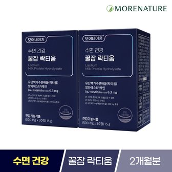 모어네이처 수면 건강 꿀잠 락티움 30정 x 2박스