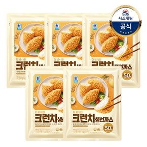 [대림냉동] 더바삭한크런치생선까스 800g x5개 /대용량