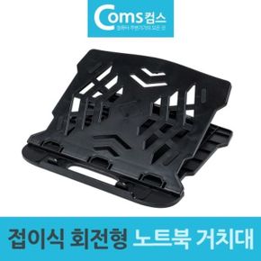 접이식 회전형 노트북 거치대 랩탑스탠드 테블릿