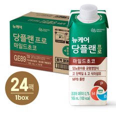 당플랜프로 마일드초코 165ml x 24팩 1박스