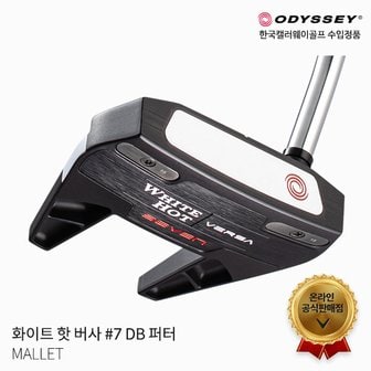 AVEGOLF 오디세이 화이트 핫 버사  7 DB 말렛 퍼터 2023년