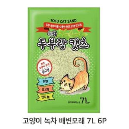 고양이 두부모래 녹차 변기에 버리는 응고형 티백 유기농 7L 6P