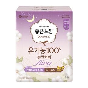 유기농100%순면 에어리 수퍼롱 20p