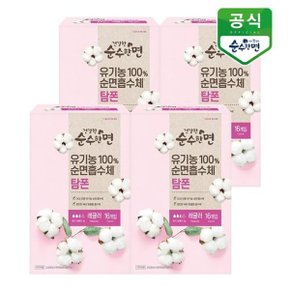 유기농 생리대 건강한 순수한면 탐폰(레귤러) 16P x 4팩