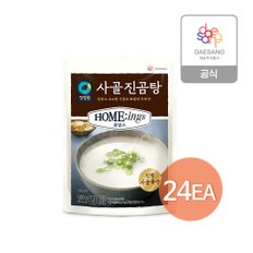 호밍스 사골진곰탕 500g x 24개