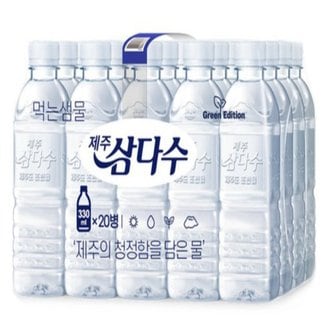  제주 삼다수 물 생수 무라벨 그린 330ml 300개 미니 생수