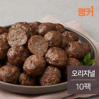 랭커 소고기볼 오리지널 100g 10팩