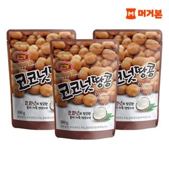 머거본 대용량 견과류 영양 간식 코코넛땅콩 300g 3봉