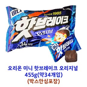 오리온 미니 핫브레이크 오리지널 455g x 1개(박스안심포장) 초코바