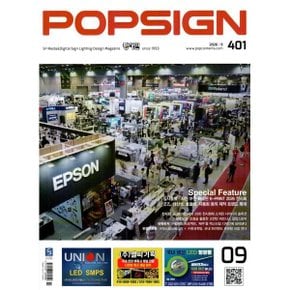 팝사인 POPSIGN (월간) : 9월 (2026)