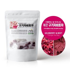 찬물에도 잘 우러나는 볶은 구기자비트차 티백 전통차 삼각티백 대용량 100티백