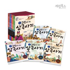 (정가대비 10%할인) [계림북스] 그림으로 보는 삼국사기 세트(전5권)