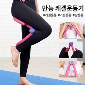 JU 다용도 케겔운동기구 가슴 허벅지 종아리 액티브 베이직 케겔