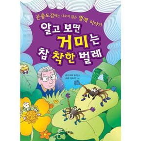 알고 보면 거미는 참 착한 벌레 .