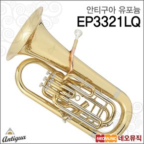 EP3321LQ 유포늄 /Antigua Euphonium/교육용