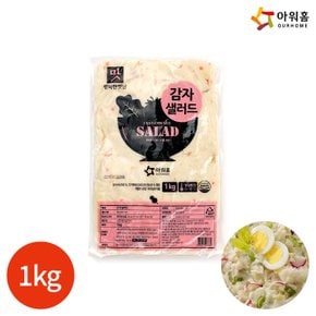 (1010420) 행복한맛남 감자샐러드 1kg