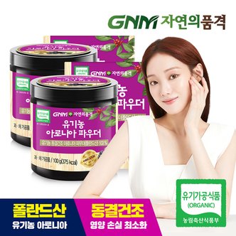 GNM자연의품격 유기농 동결건조 아로니아 분말 100% 100g x 2통 (총 200g)