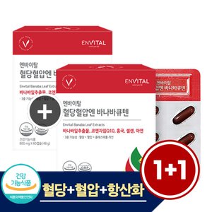 엔바이탈 (쇼핑백 증정) 프리미엄 5중 기능성 혈당혈압엔 바나바큐텐 1박스/ 1개월/ 60캡슐