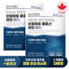 맨즈파워업 쏘팔메토 로르산 아연 메타 90캡슐 X 2박스 (6개월분) 전립선 옥타코사놀 남성 소팔메토