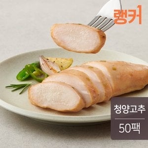 랭커 훈제 닭가슴살 청양고추 100g 50팩