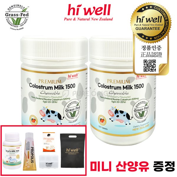 초유 츄어블 120정 2개 뉴질랜드 초유 단백질 Colostrum