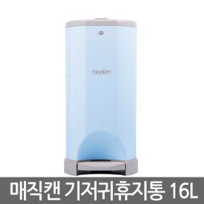 M250NDSB 블루 냄새안녕 매직캔 기저귀통 휴지통 16L