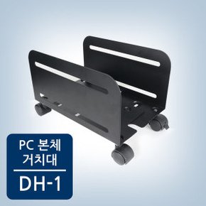 PC받침대 데스크탑 컴퓨터 본체 받침 폭조절 이동식