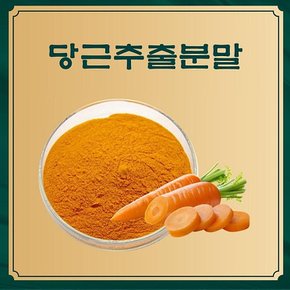 과일추출분말 과채농축액 당근추출분말 50g 샘플 과일농축분말 야채농축분말 야채추출분말