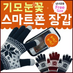고급형 터치장갑 스마트 폰 기모 눈꽃 장갑 기모안감 겨울 터치장갑 프리 사이즈 겨울 필수 아이템 기프트