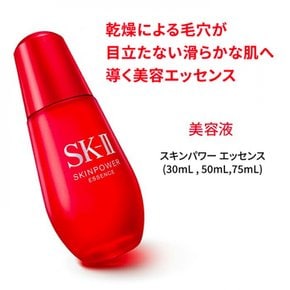 30ml, 50ml, 75ml  SK-2  SK-II sk2 skii 스킨 파워 에센스 (스케이트) 정규품 피테라 미용액