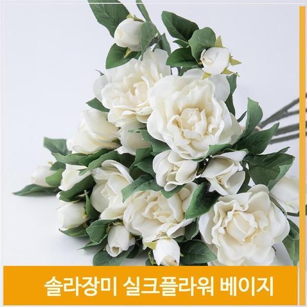 확대된 대표 조화 꽃 솔라장미 실크플라워 베이지 식물 소품 장식(1)