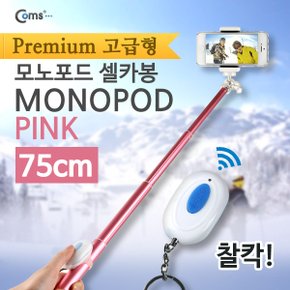 프리미엄 카메라 모노포드 75cm Pink ITA580