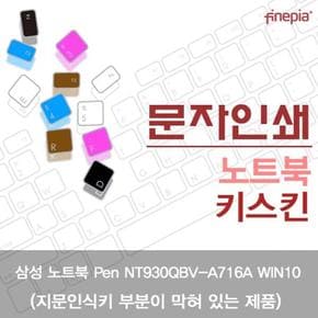 노트북키스킨 노트북자판 삼성 Pen 문자인쇄키스킨B타입 NT930QBV-A716A