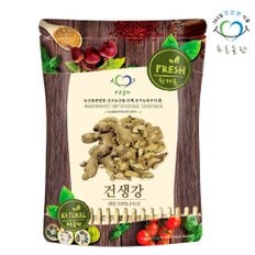 국내산 건조 생강  500g 생강차