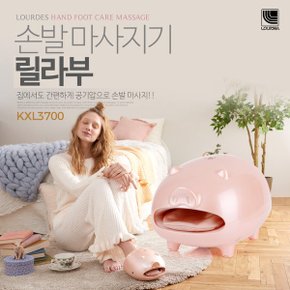 루르드 손발마사지기 릴라부 KXL3700